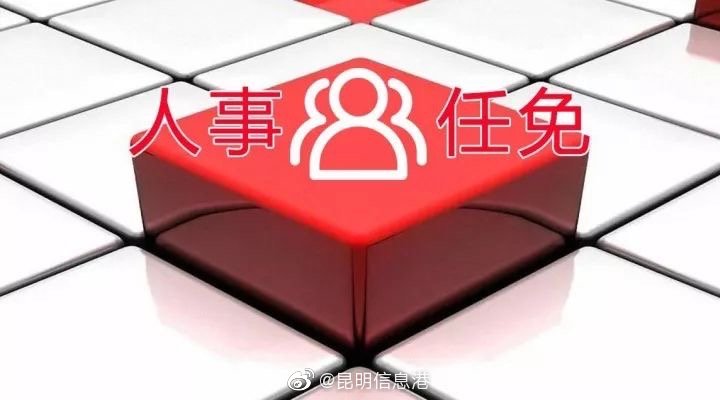 昆明信息港微博