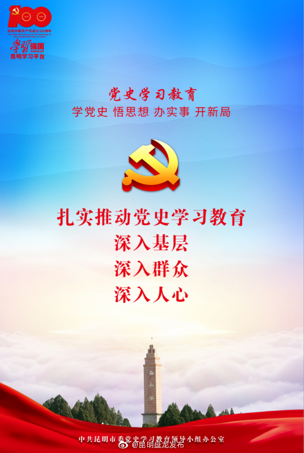 “昆明盘龙发布”微博