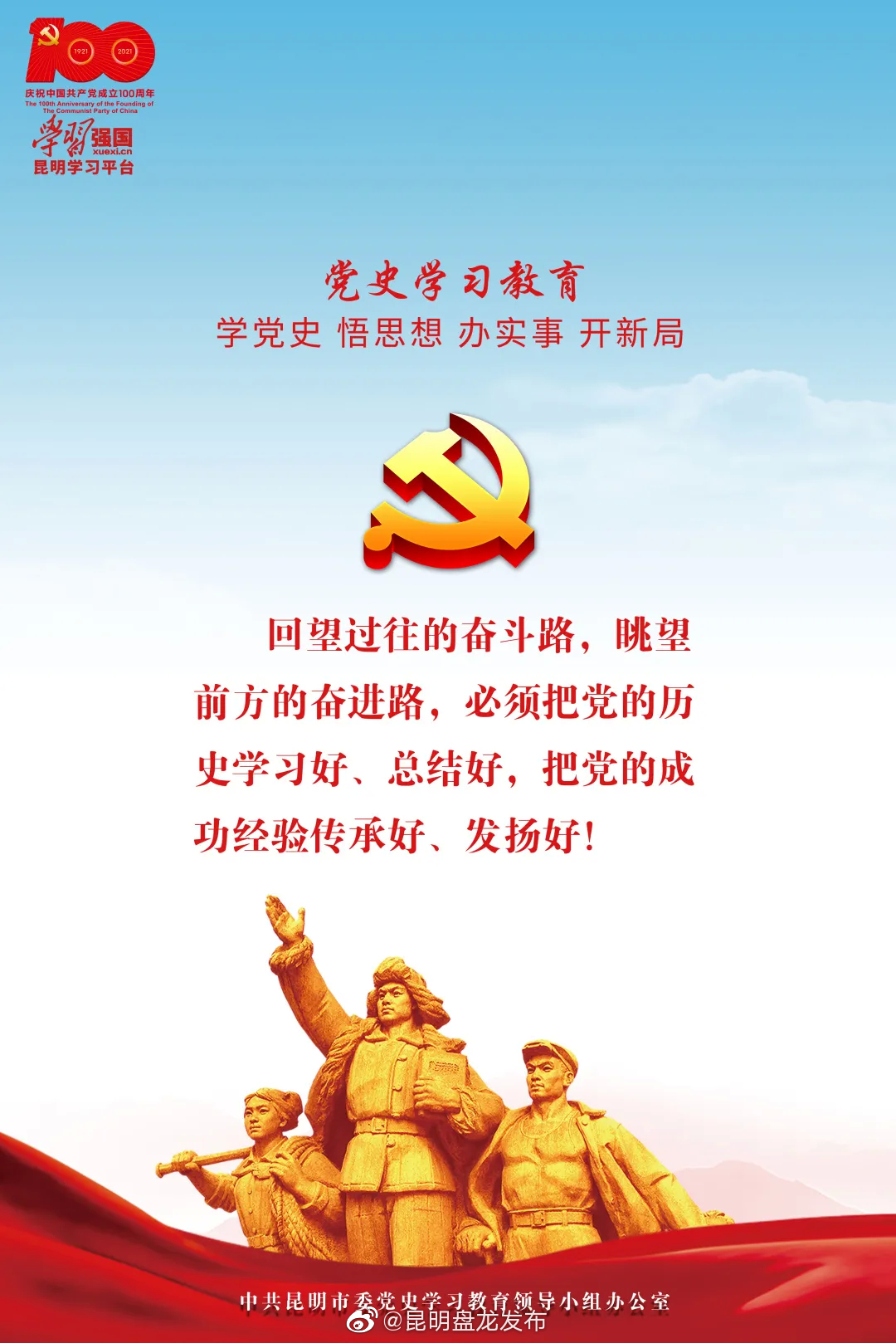 “昆明盘龙发布”微博