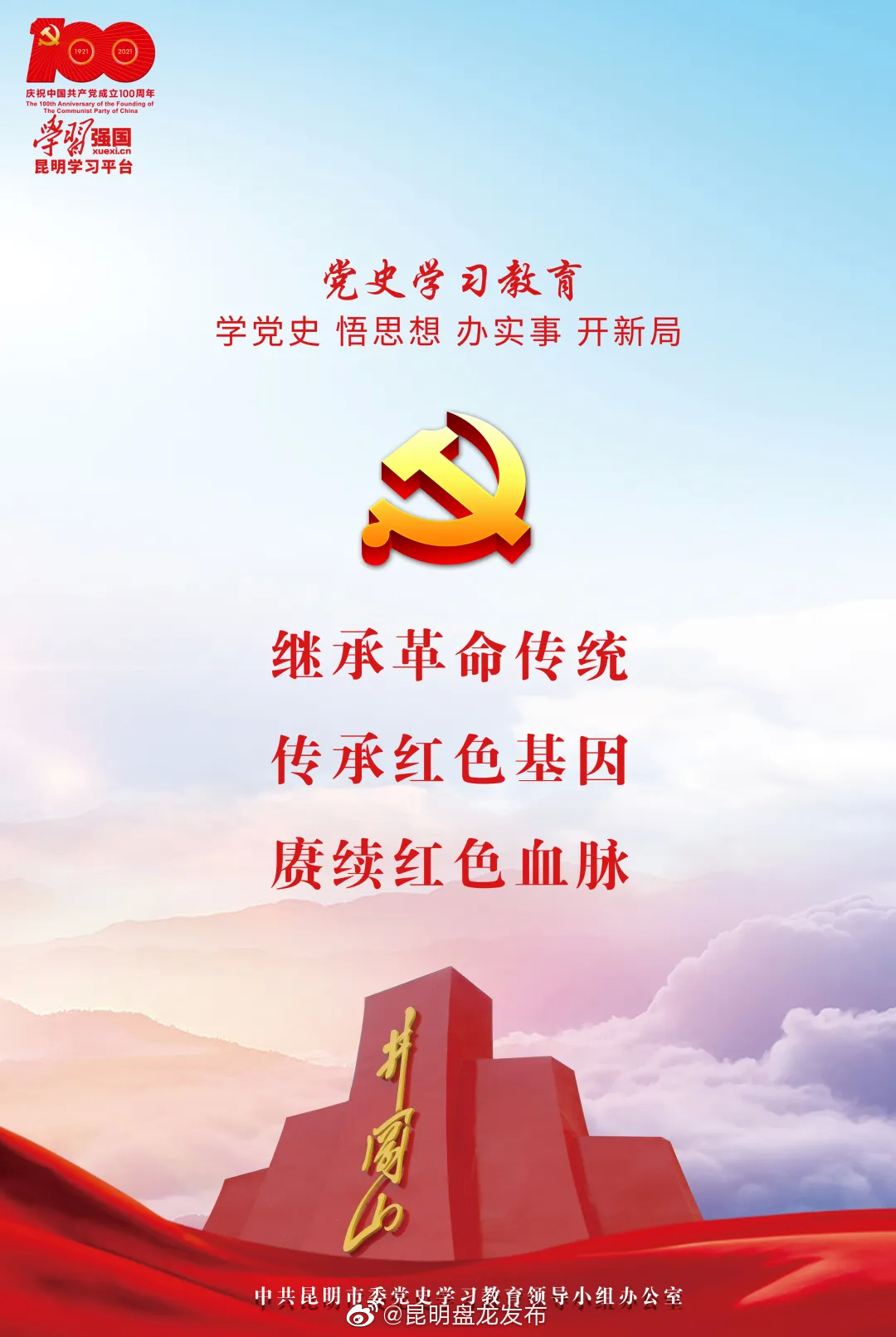 “昆明盘龙发布”微博