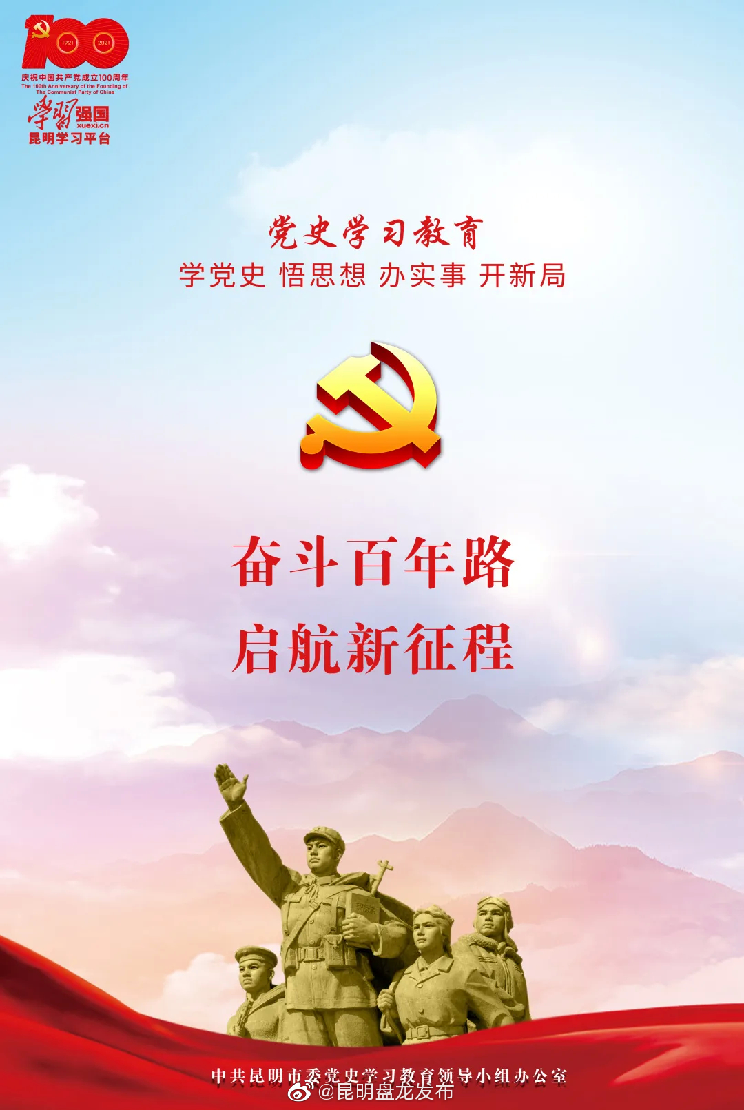 “昆明盘龙发布”微博
