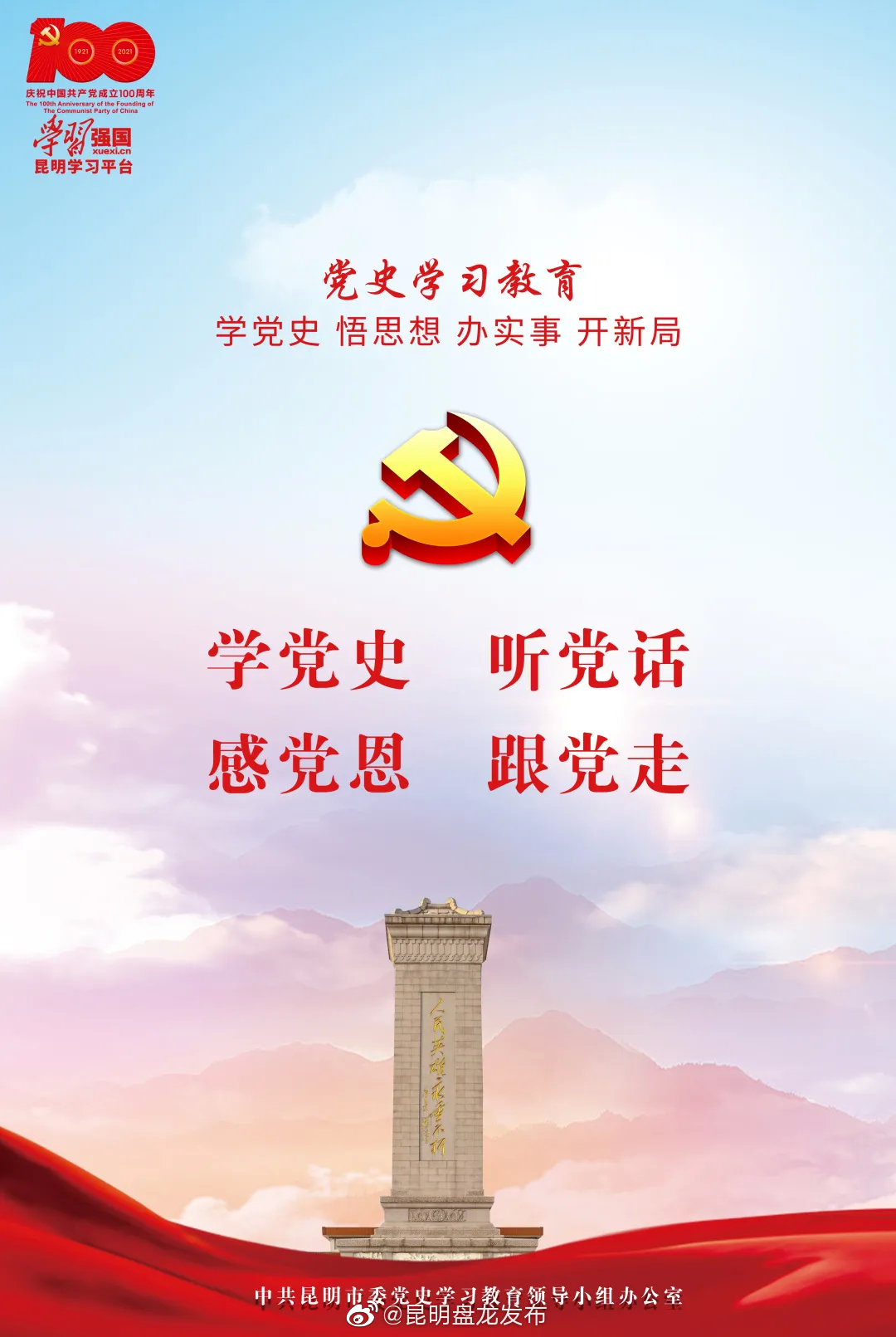 “昆明盘龙发布”微博