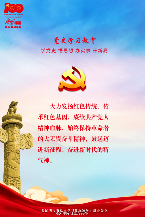 “昆明盘龙发布”微博