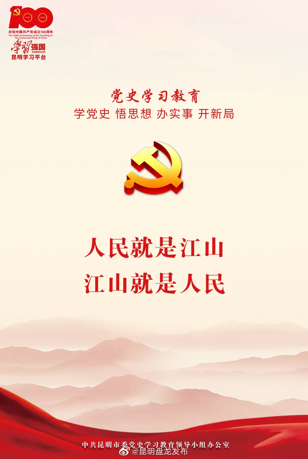 “昆明盘龙发布”微博