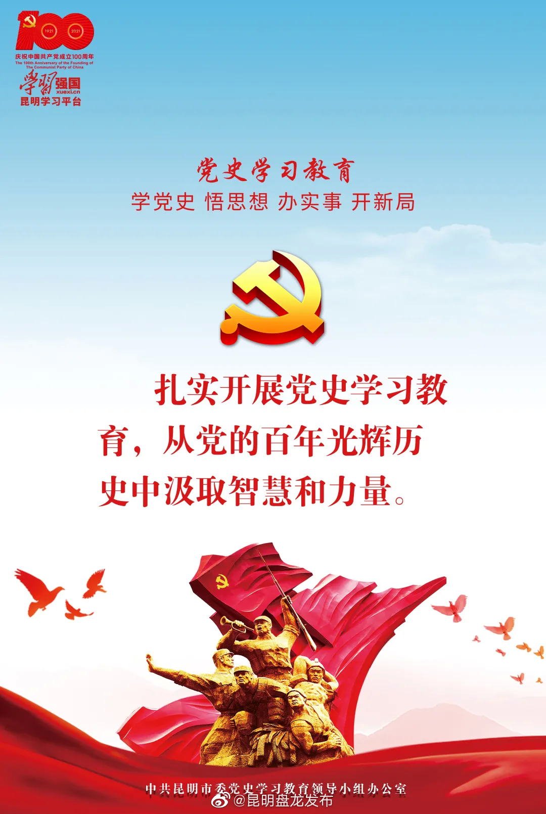 “昆明盘龙发布”微博
