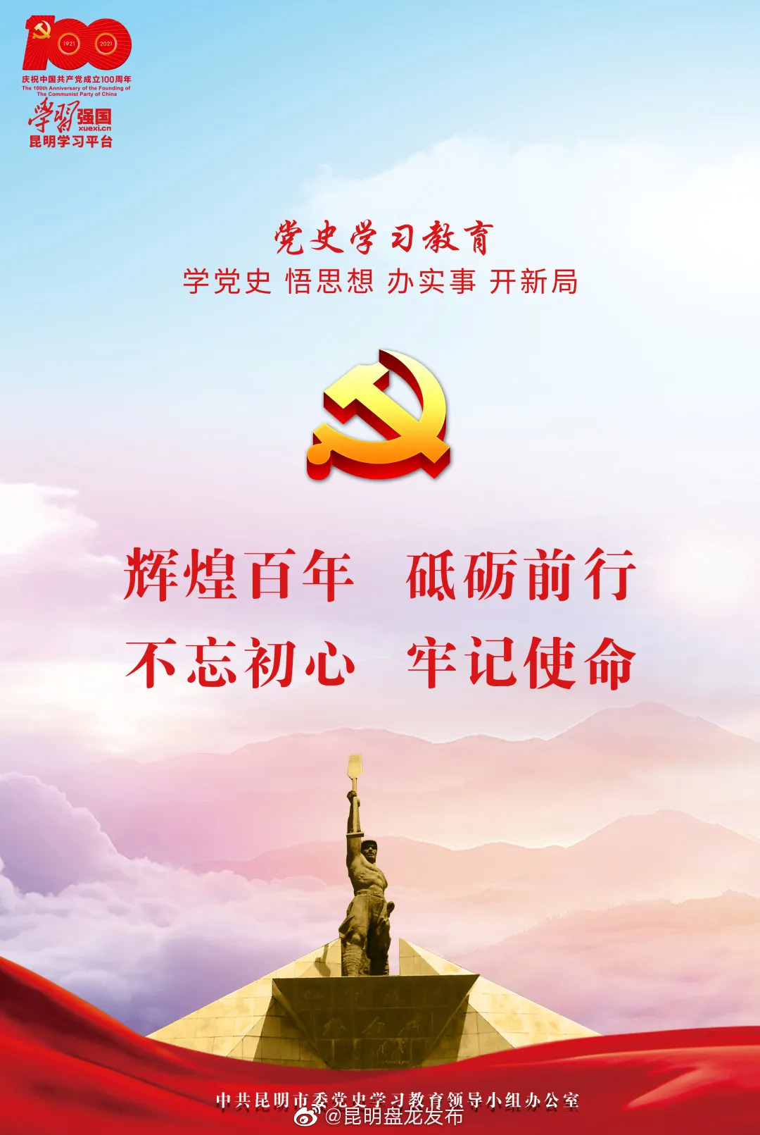 “昆明盘龙发布”微博