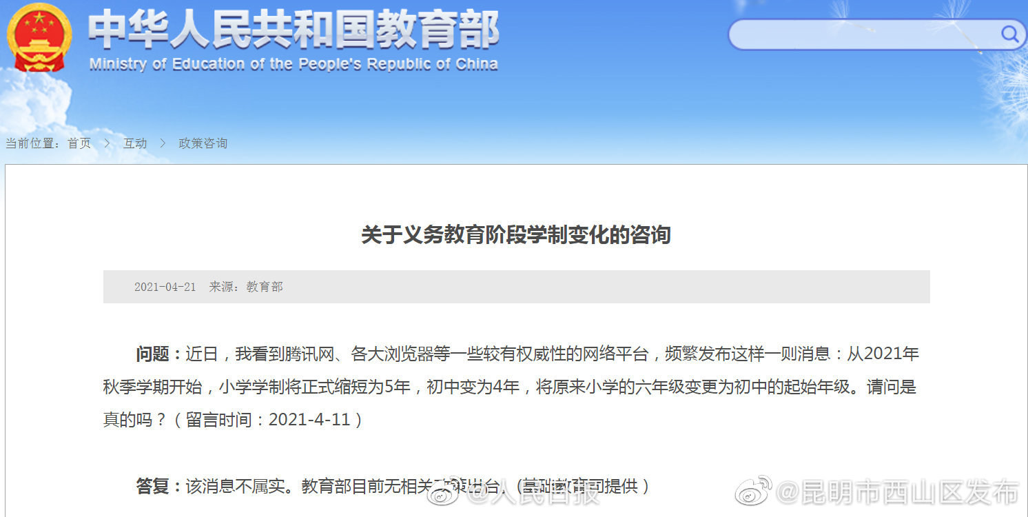 教育部辟谣小学变5年初中变4年