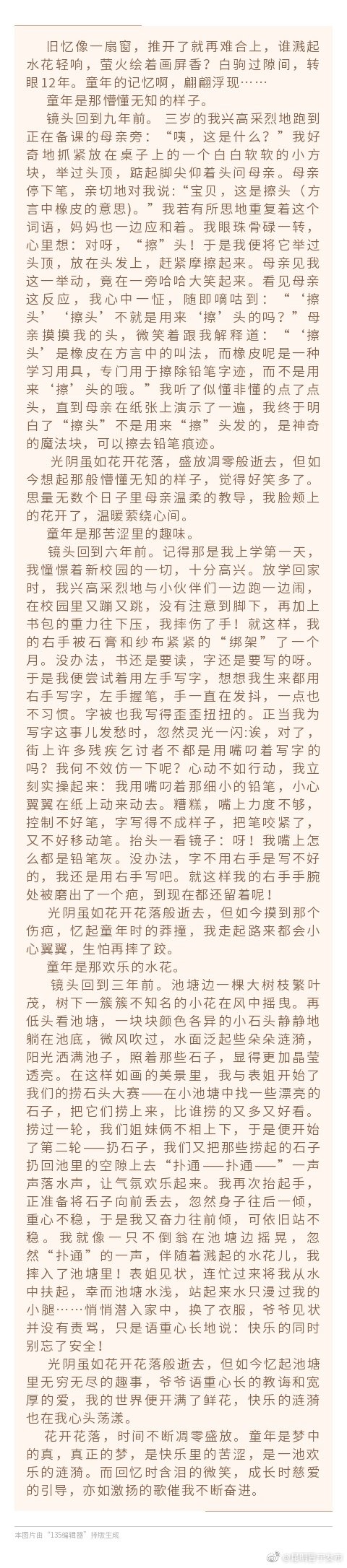 童年二三事
