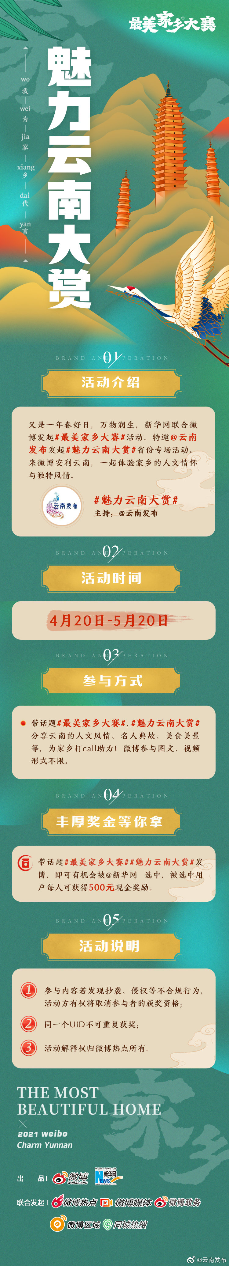 跟着小布一起共赏云南魅力