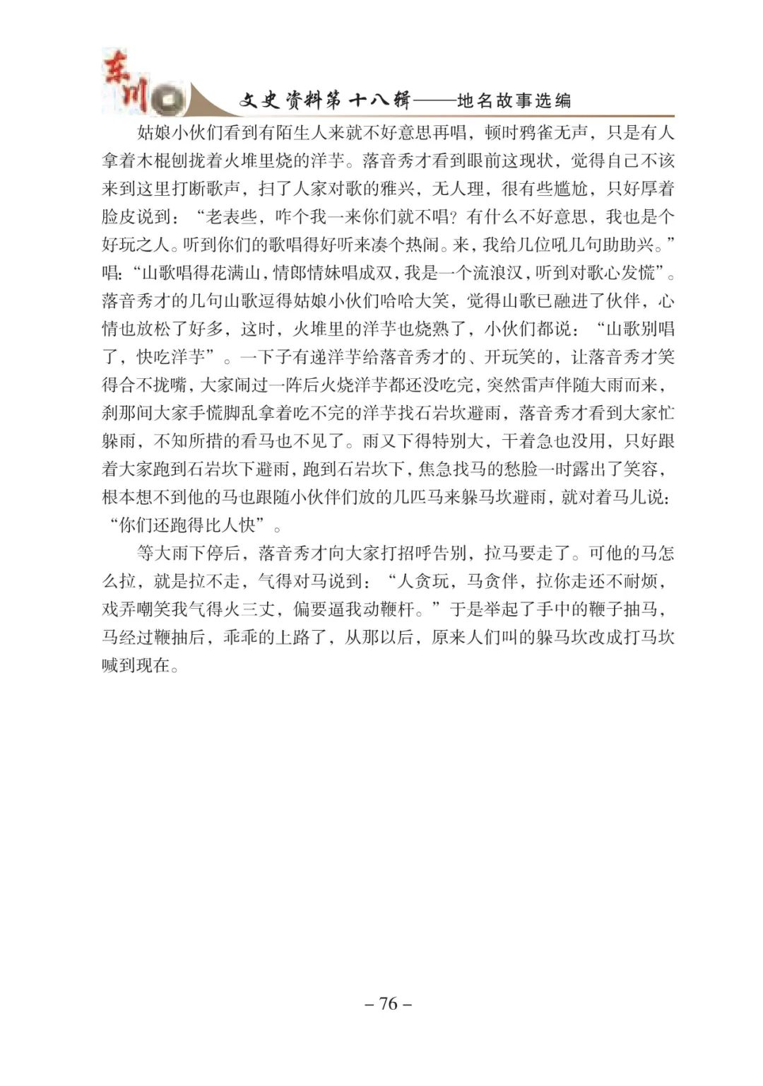 东川发布(微信)