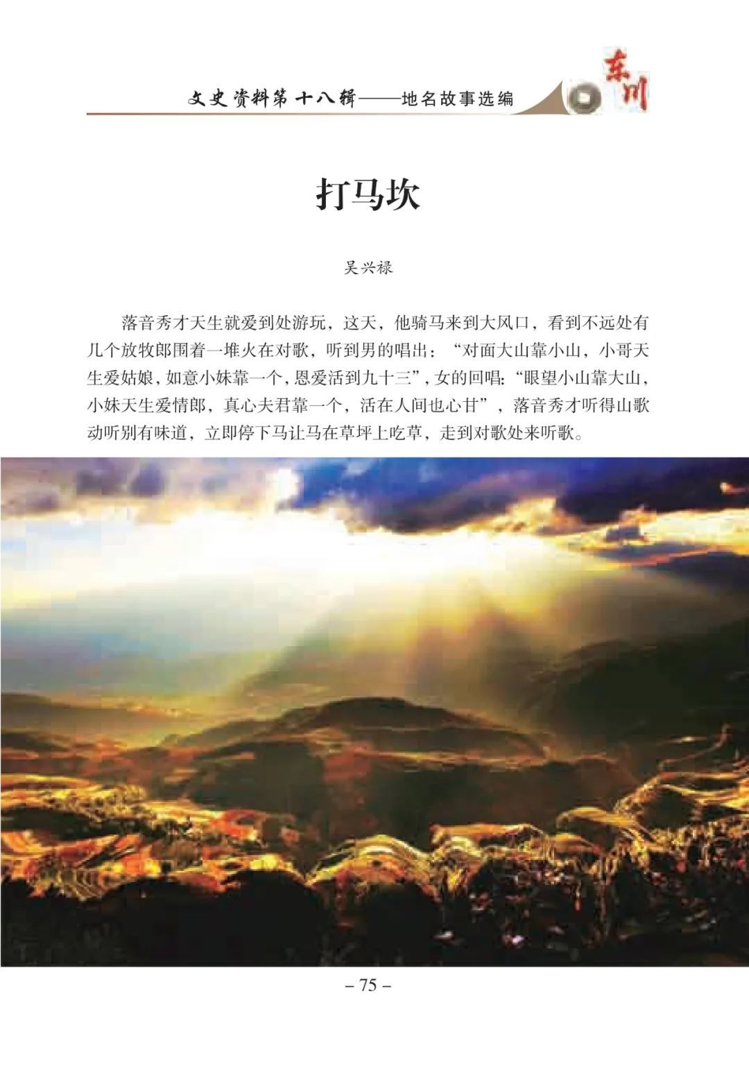 东川发布(微信)