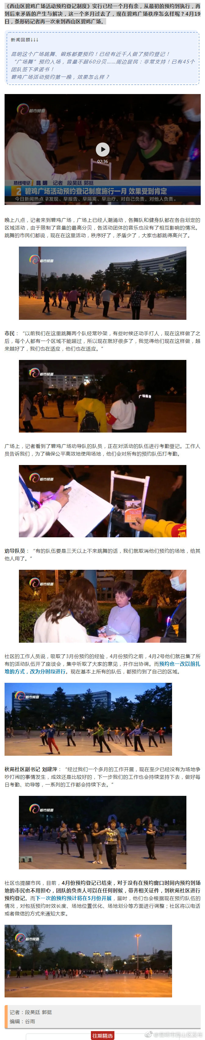 “广场舞”预约入场效果受到肯定！还想预约的市民注意了