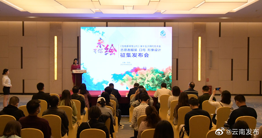 等你来“绘”！ COP15大会志愿者服装、口号、形象设计开始征集