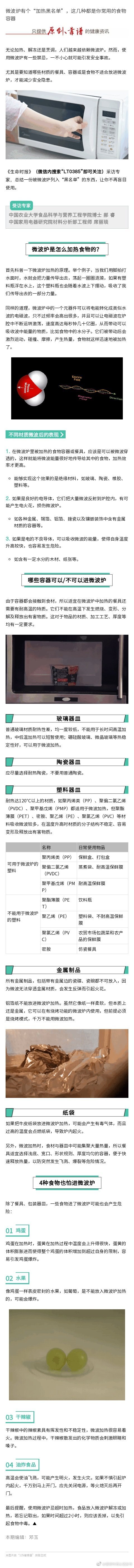微波炉有个“加热黑名单”，这几种都是你常用的食物容器