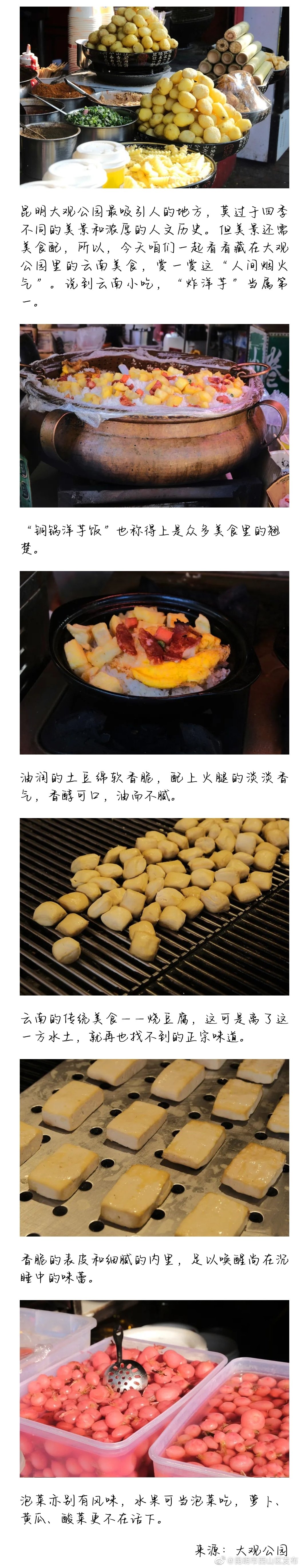 昆明大观公园里的“人间烟火气”