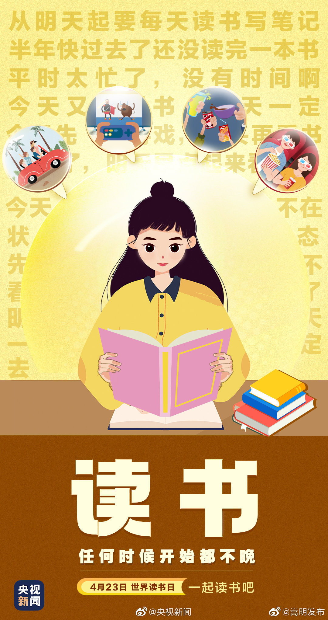 今天世界读书日！我们读书吧