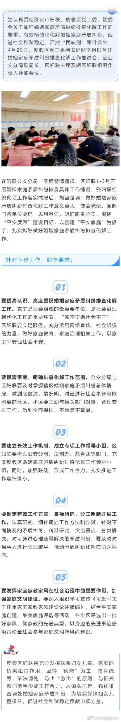 度假区召开婚姻家庭矛盾纠纷排查化解工作推进会