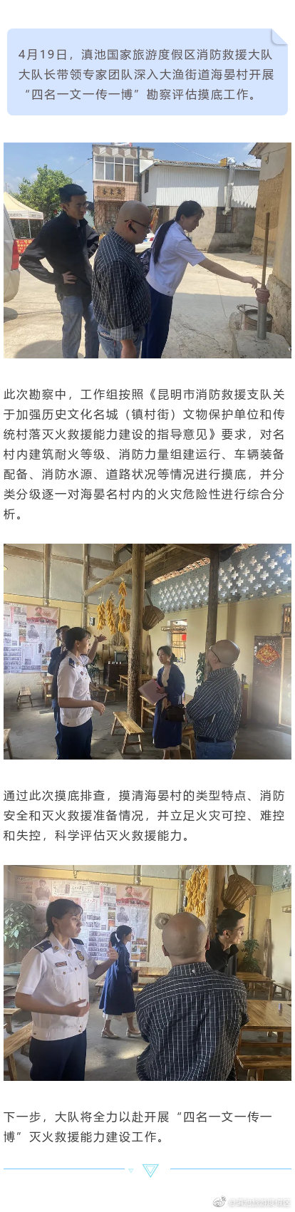 海晏村全面接受“消防体检”
