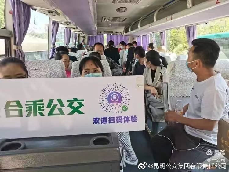 昆明公交集团(微博)