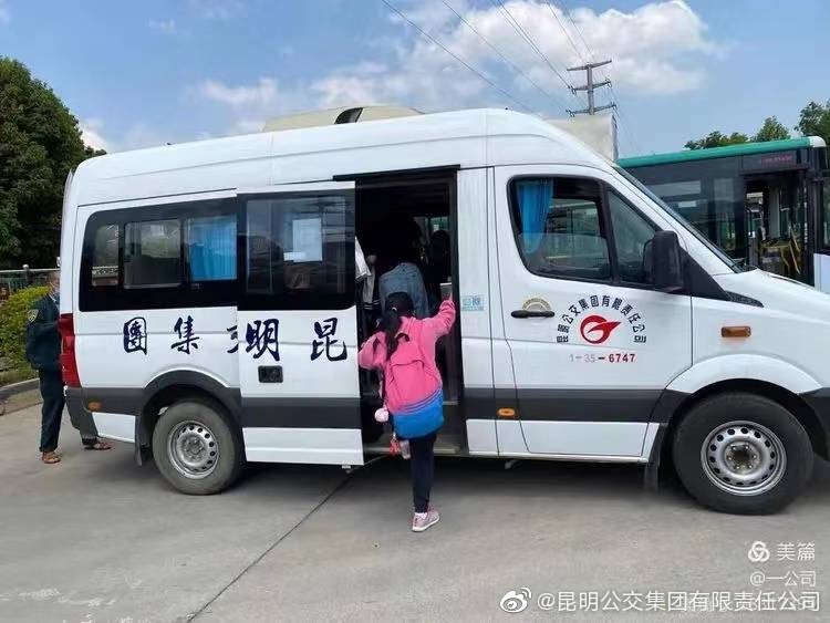 昆明公交集团(微博)