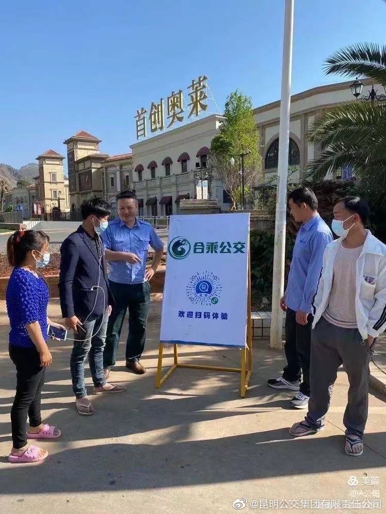 昆明公交集团(微博)