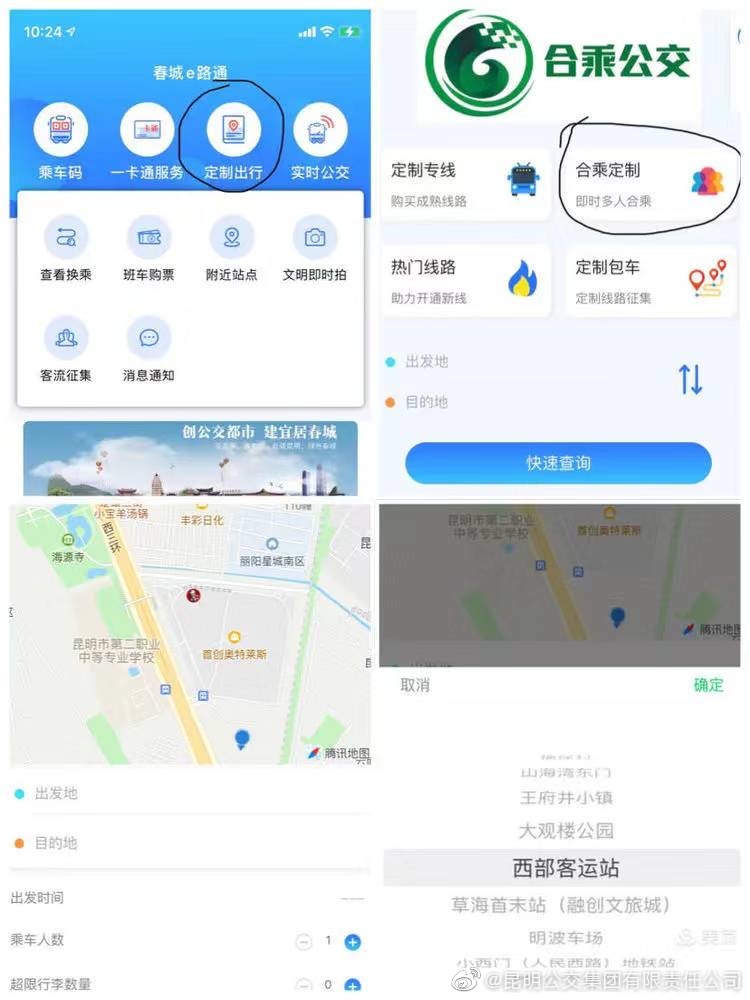 昆明公交集团(微博)