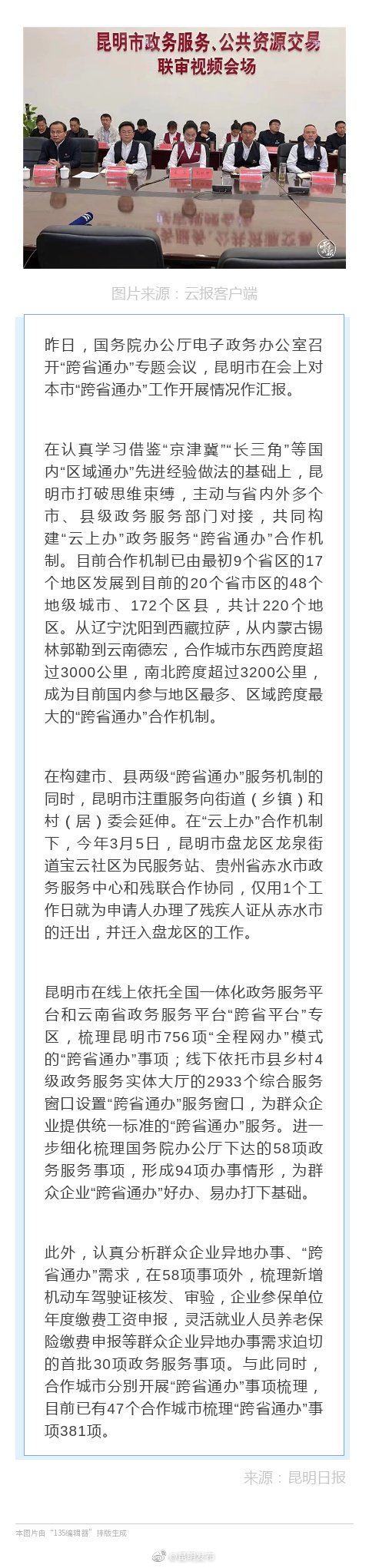 昆明已与220个地区实现“跨省通办”