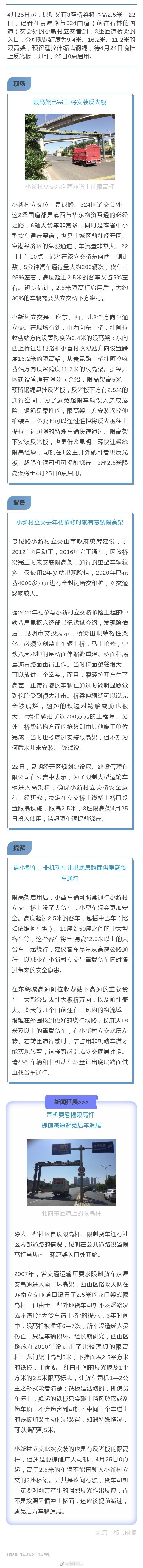 提醒！4月25日起，昆明这条货车通行要道增设3座2.5米限高架