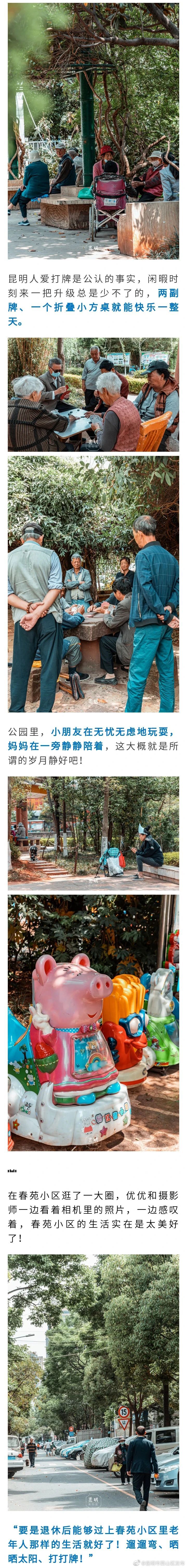 “昆明市西山区发布”微博