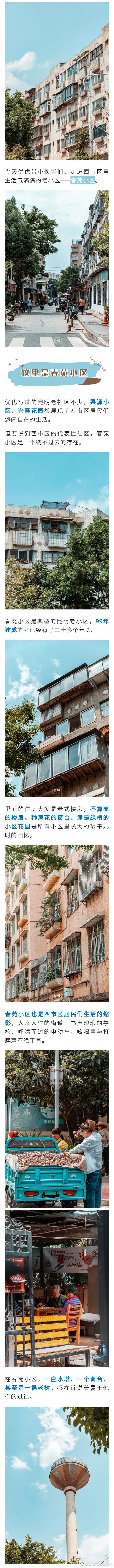 “昆明市西山区发布”微博
