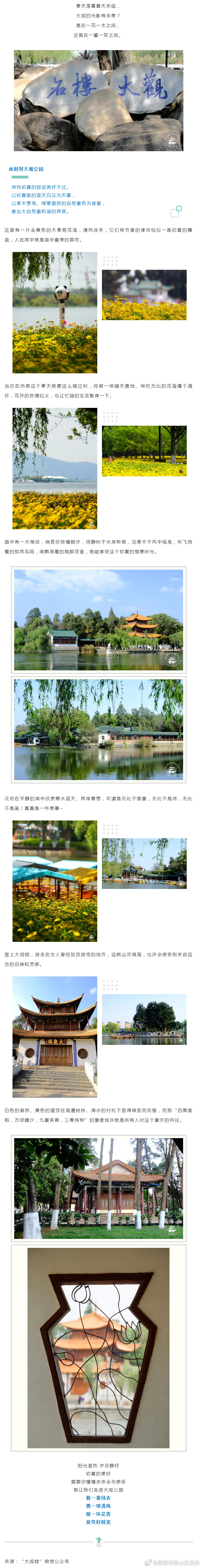 春天落幕夏天来临，大观楼的光影有多美？