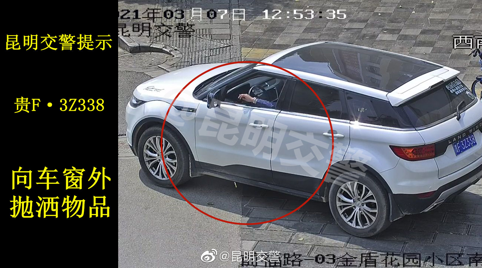 昆明交警微博