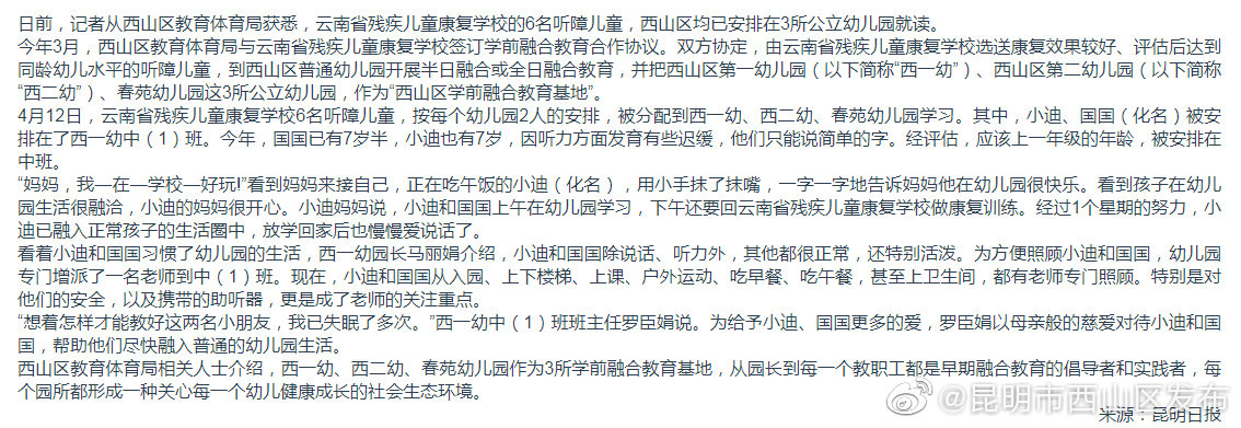 西山区3所公立幼儿园迎来6名特殊儿童