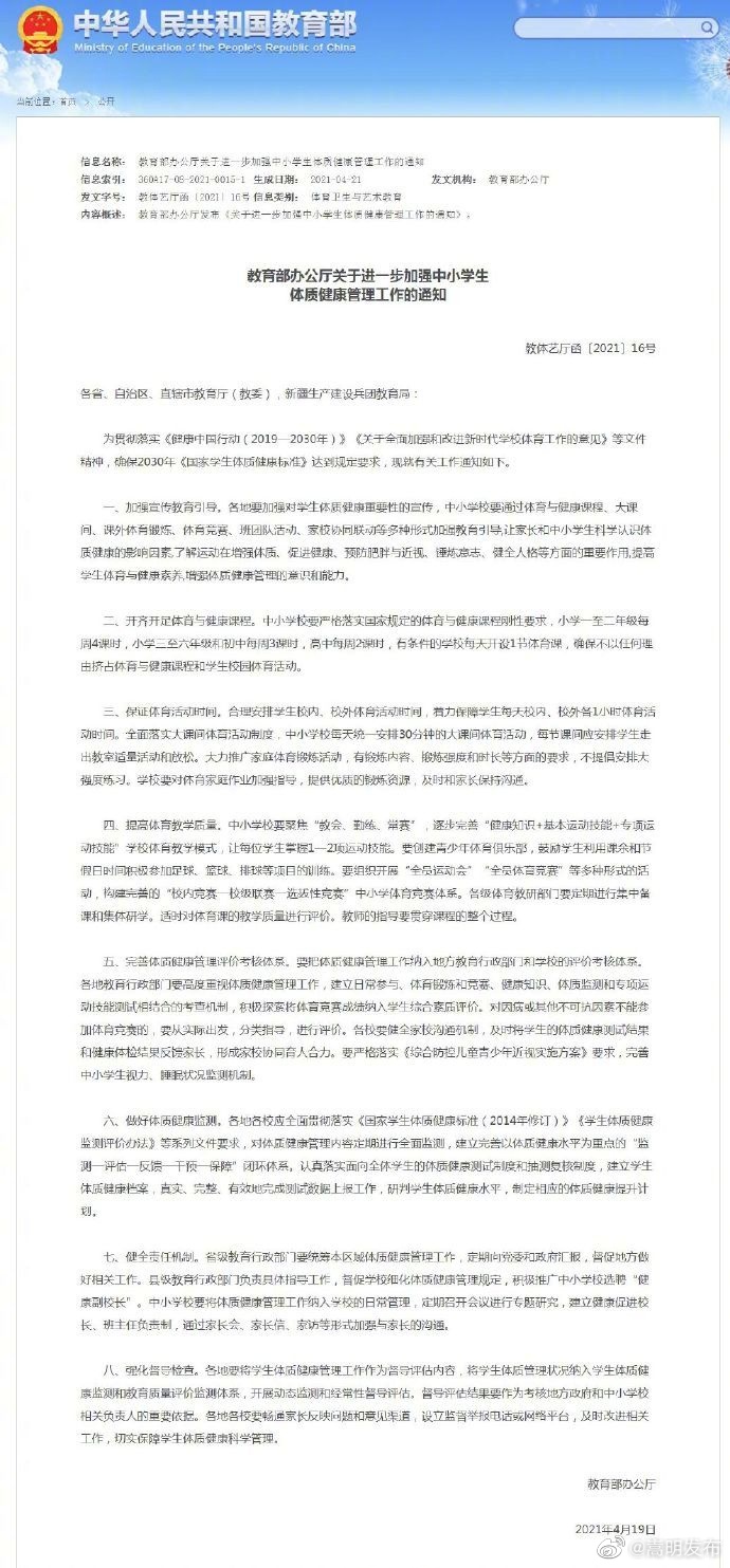 教育部：保障学生校内外各1小时体育活动