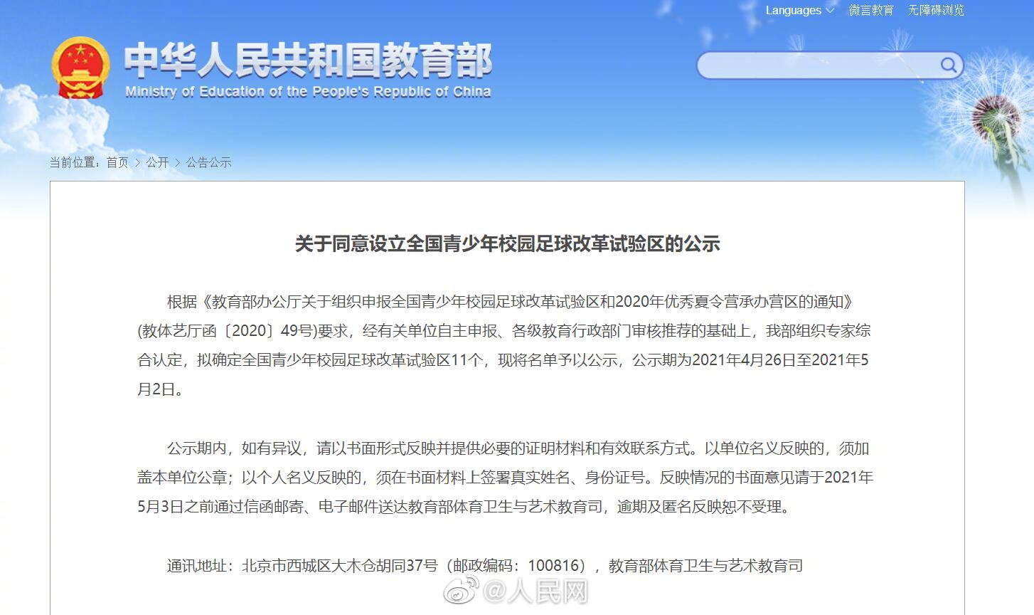 教育部：拟确定11个校园足球改革试验区