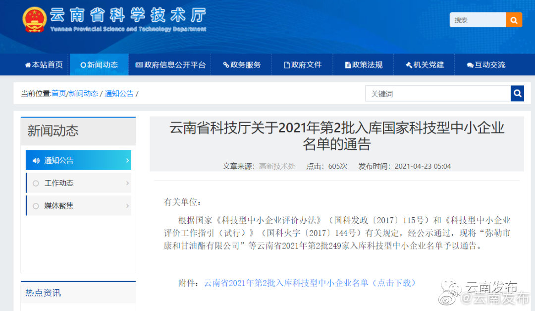点赞！云南249家科技型中小企业入选“国家库”！
