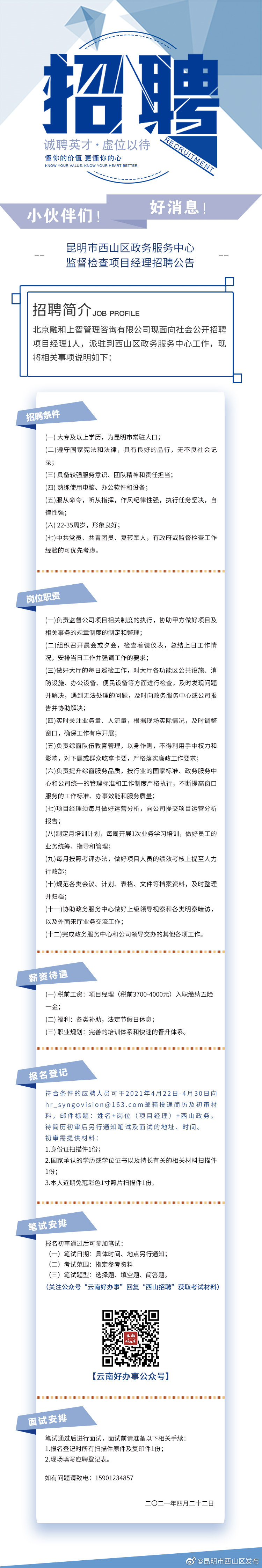 五险一金！大专起报！这份工作也许正需要你