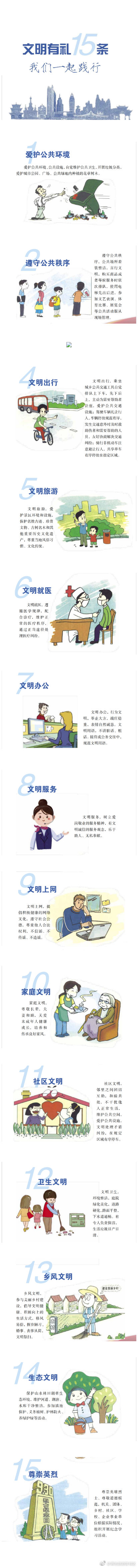 文明有礼十五条 我们一起践行