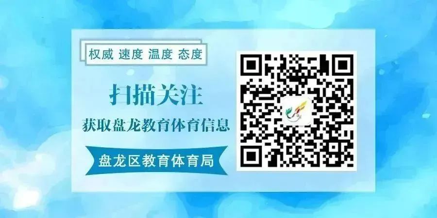 盘龙教育(微信)