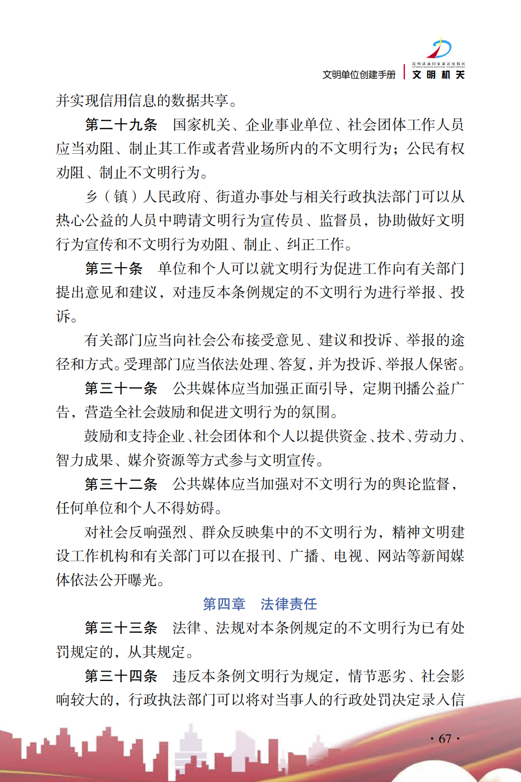 昆明滇池国家旅游度假区管理委员会(微信)