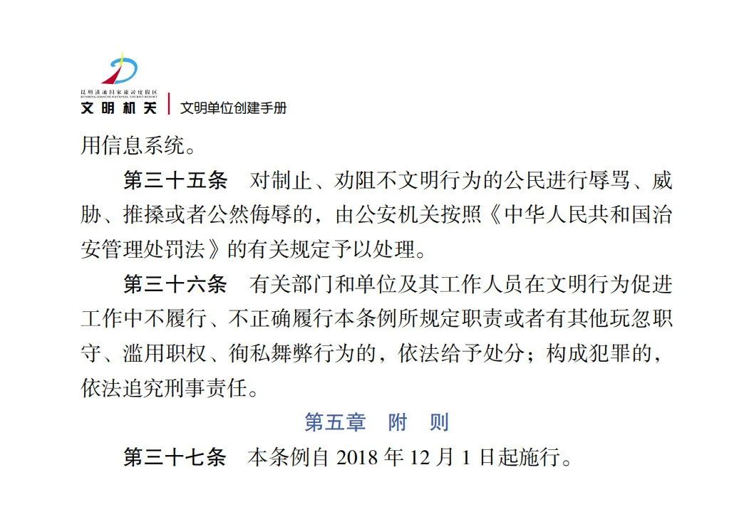 昆明滇池国家旅游度假区管理委员会(微信)