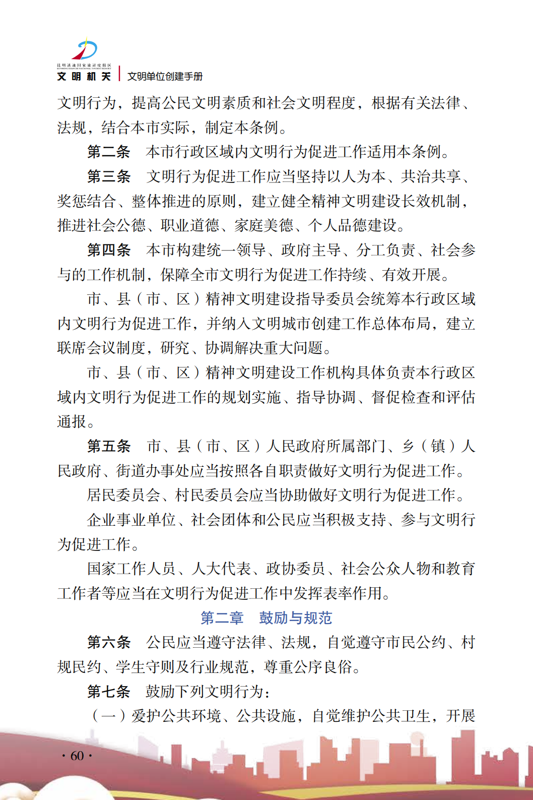 昆明滇池国家旅游度假区管理委员会(微信)
