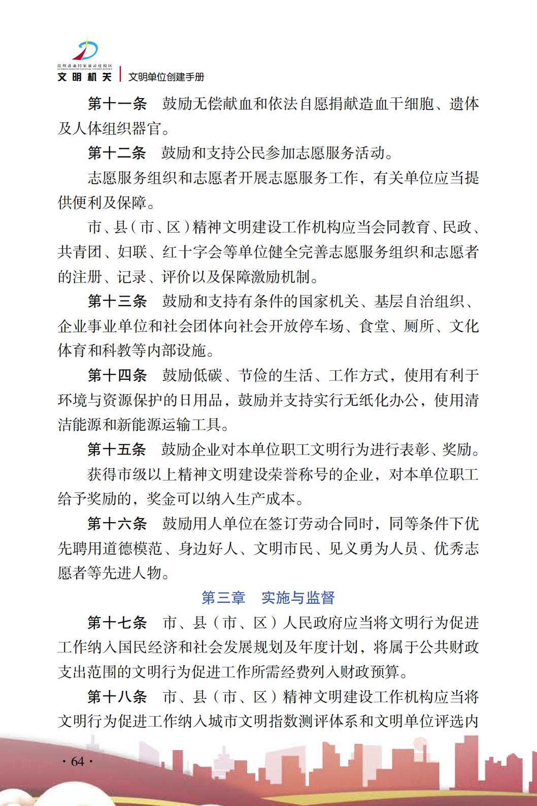 昆明滇池国家旅游度假区管理委员会(微信)