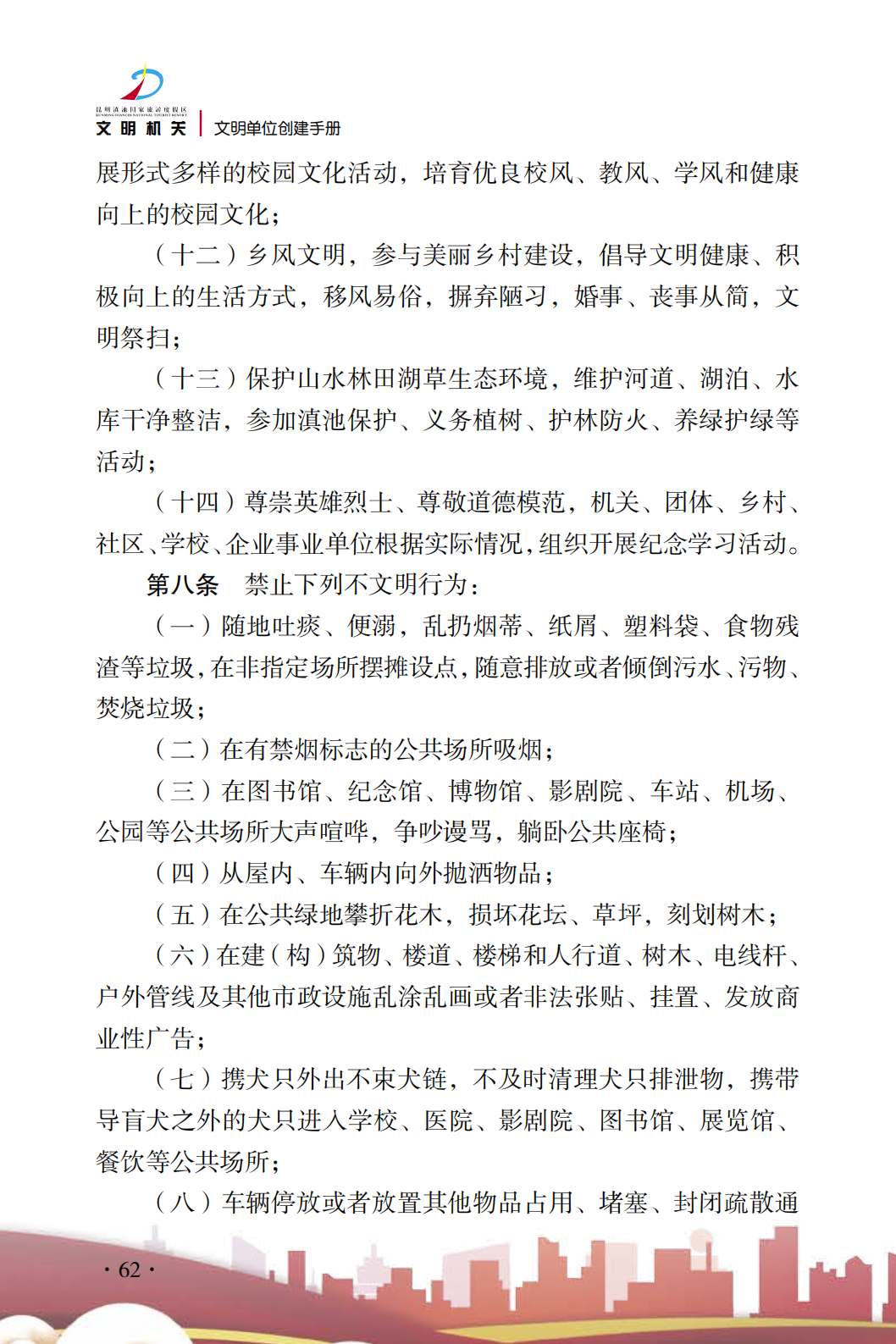 昆明滇池国家旅游度假区管理委员会(微信)