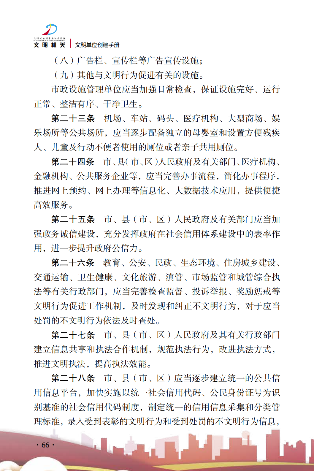昆明滇池国家旅游度假区管理委员会(微信)