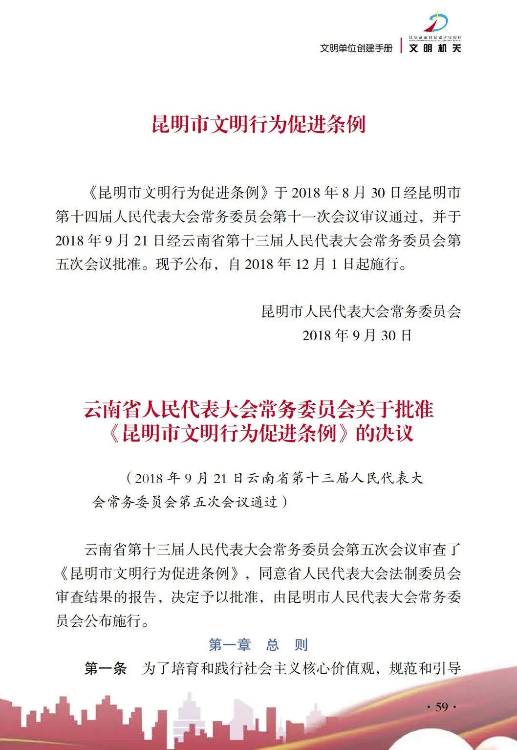 昆明滇池国家旅游度假区管理委员会(微信)