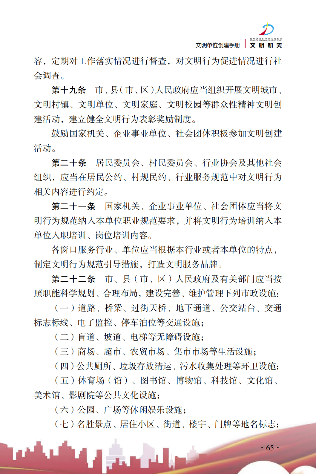 昆明滇池国家旅游度假区管理委员会(微信)