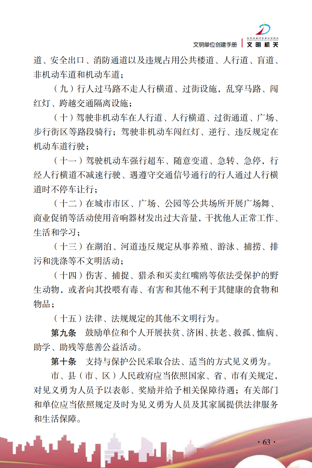昆明滇池国家旅游度假区管理委员会(微信)