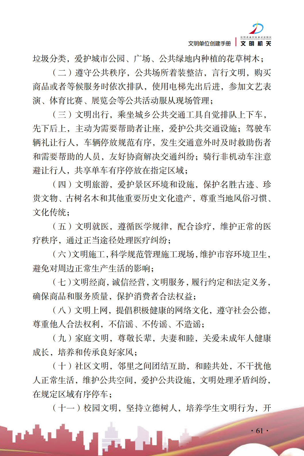 昆明滇池国家旅游度假区管理委员会(微信)