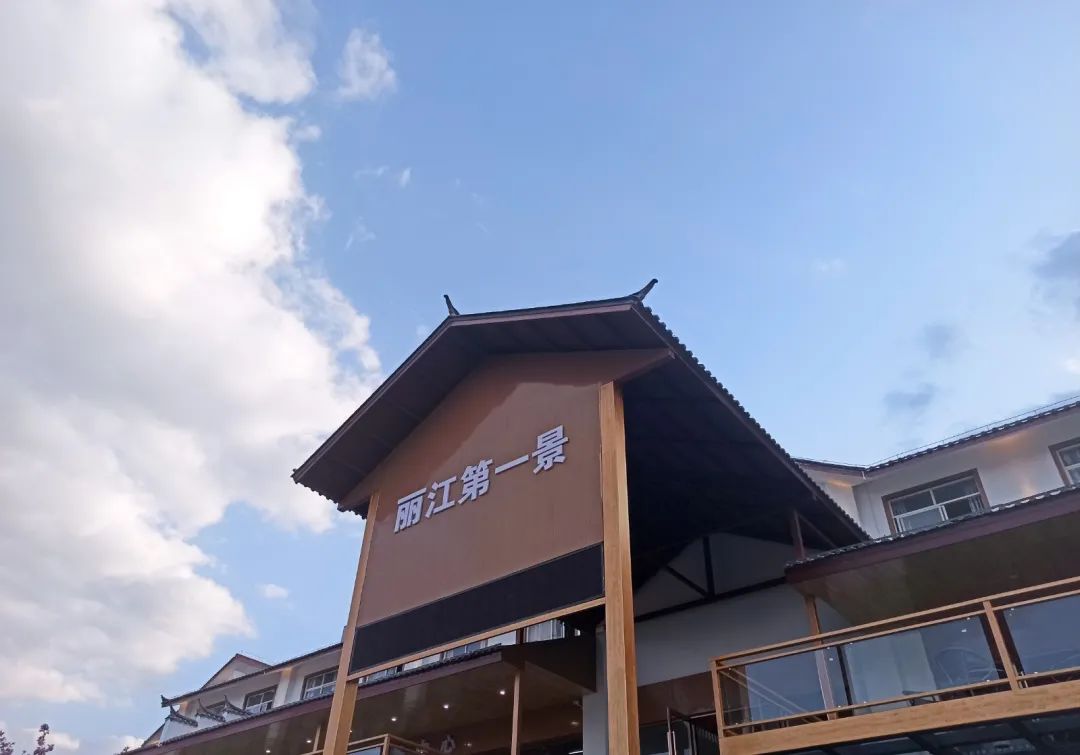 丽江日报(微信)